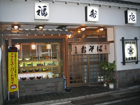 福寿庵の外観