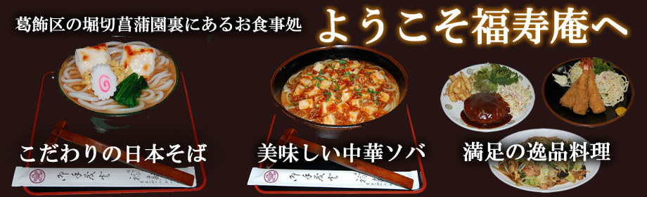 福寿庵のメイン料理