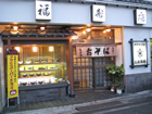 お店正面①