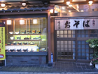お店正面②
